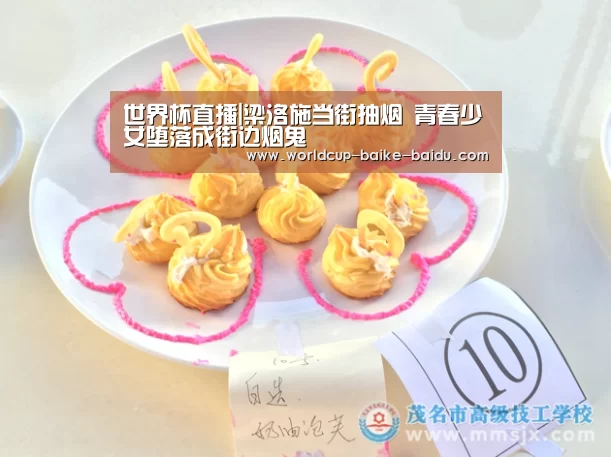 世界杯直播|梁洛施当街抽烟 青春少女堕落成街边烟鬼