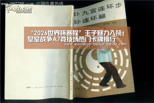 2026世界杯赛程