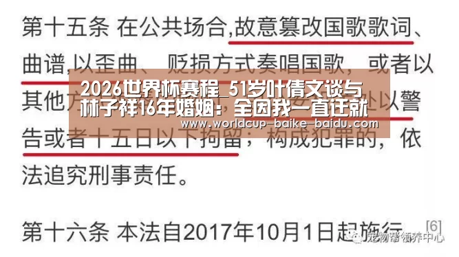 2026世界杯赛程_51岁叶倩文谈与林子祥16年婚姻:全因我一直迁就他