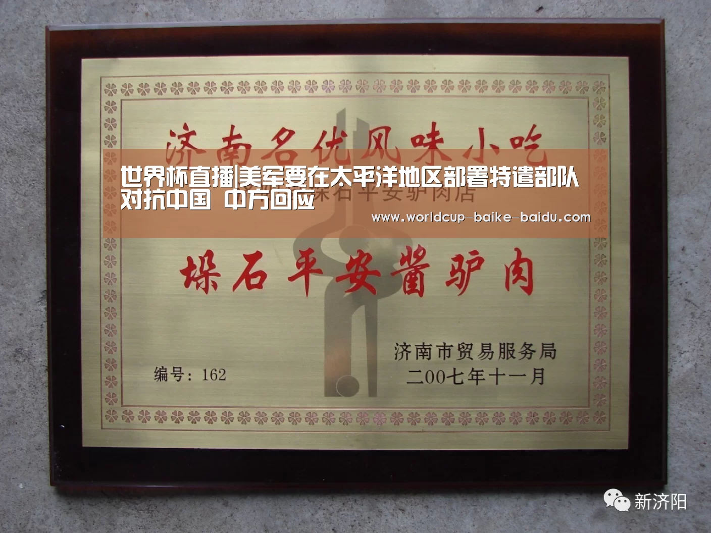 世界杯直播|美军要在太平洋地区部署特遣部队对抗中国 中方回应(图2) 世界杯直播