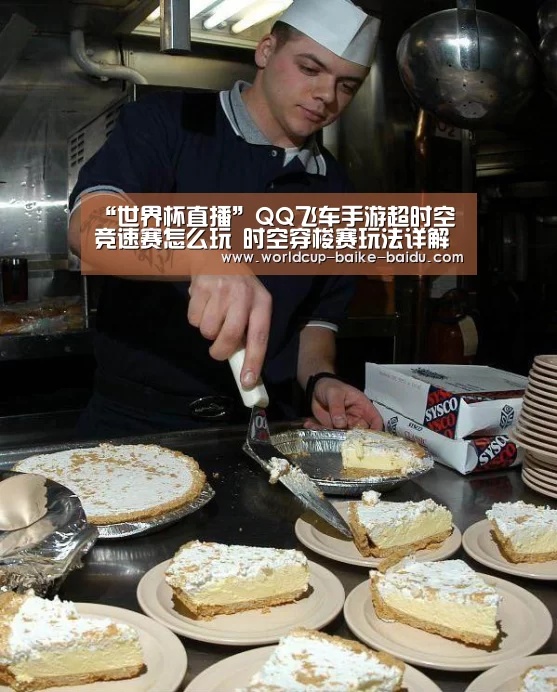 “世界杯直播”QQ飞车手游超时空竞速赛怎么玩 时空穿梭赛玩法详解(图2) 世界杯直播