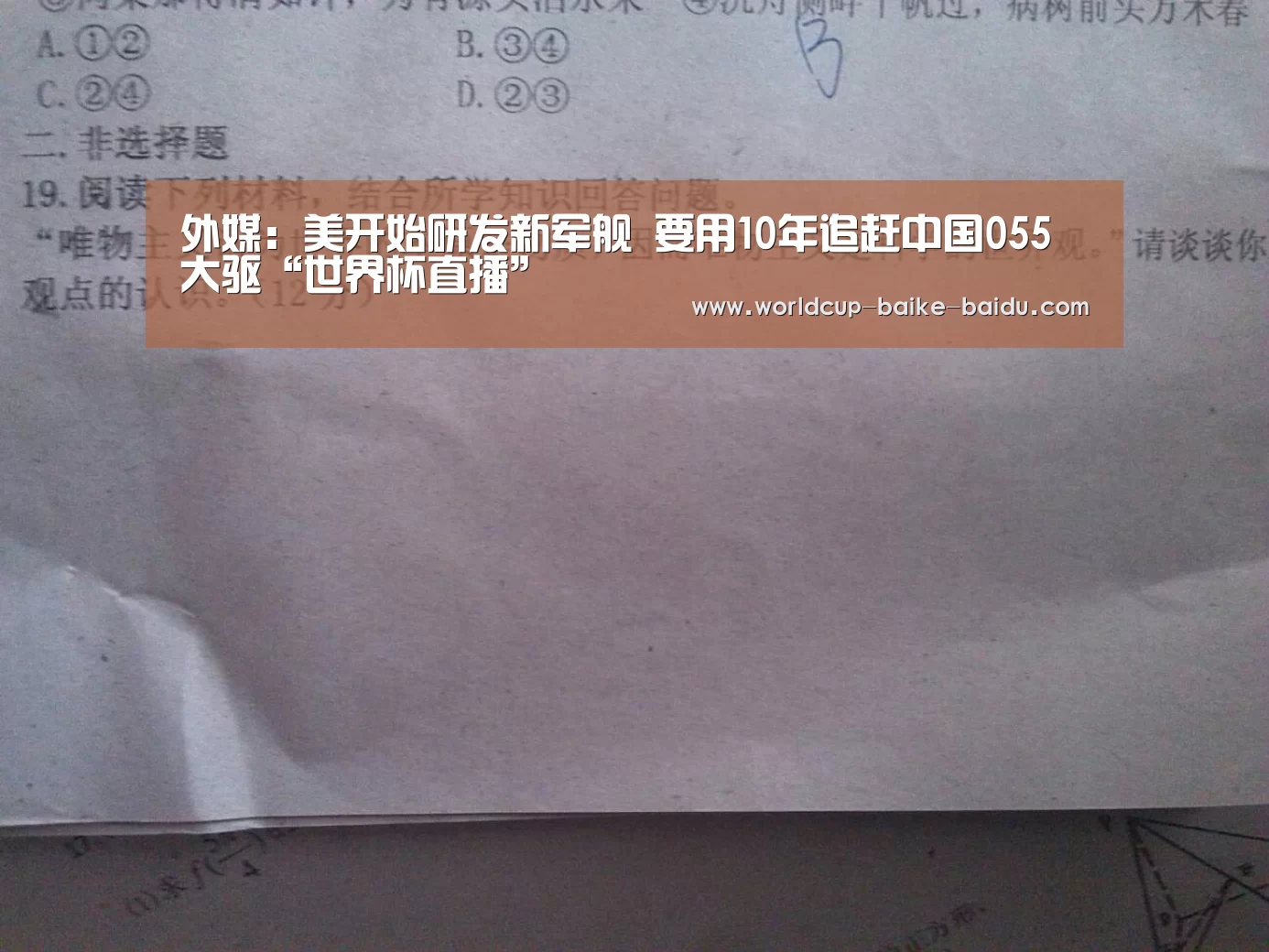 外媒：美开始研发新军舰 要用10年追赶中国055大驱“世界杯直播”