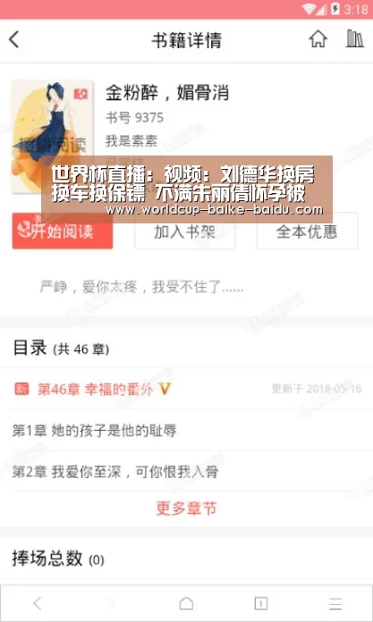 世界杯直播