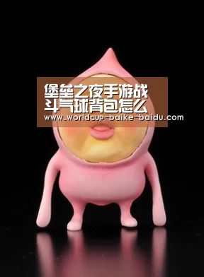 堡垒之夜手游战斗气球背包怎么得 战斗气球背饰获取介绍‘世界杯直播’