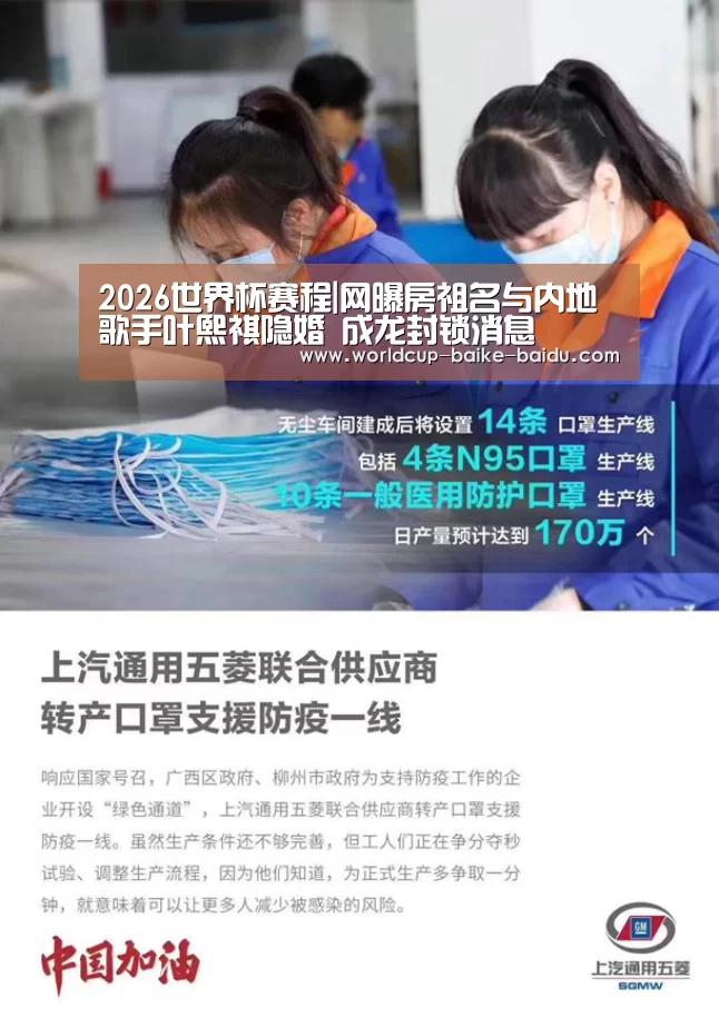 2026世界杯赛程|网曝房祖名与内地歌手叶熙祺隐婚 成龙封锁消息(图3) 2026世界杯赛程