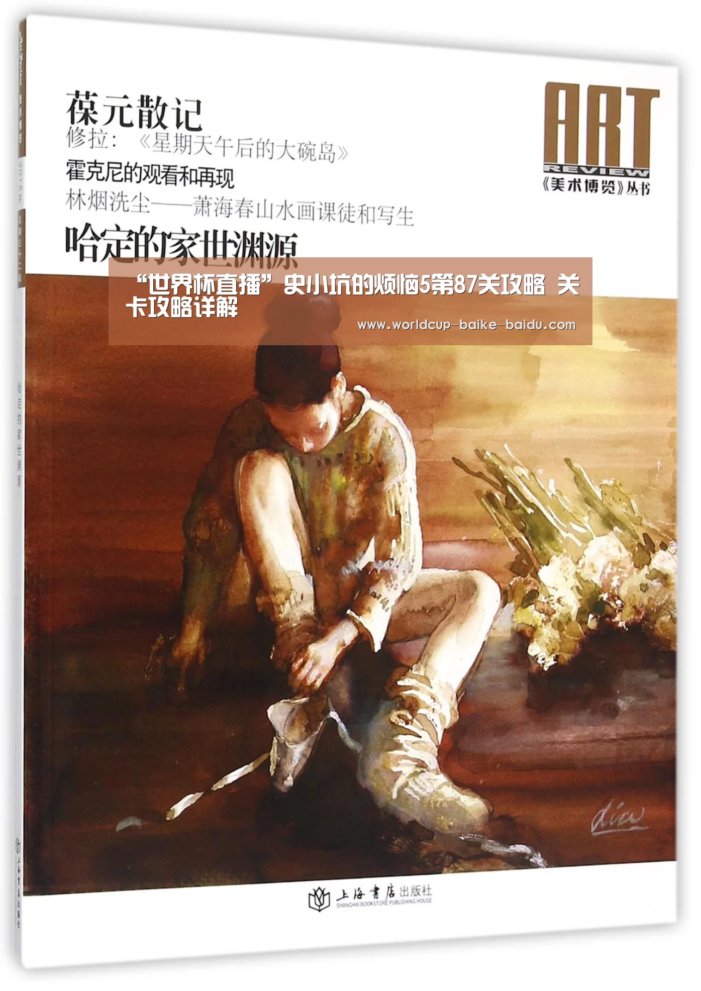 “世界杯直播”史小坑的烦恼5第87关攻略 关卡攻略详解