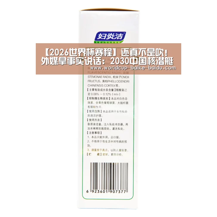 【2026世界杯赛程】还真不是吹!外媒拿事实说话:2030中国核潜艇超美军公车暴露调教校花